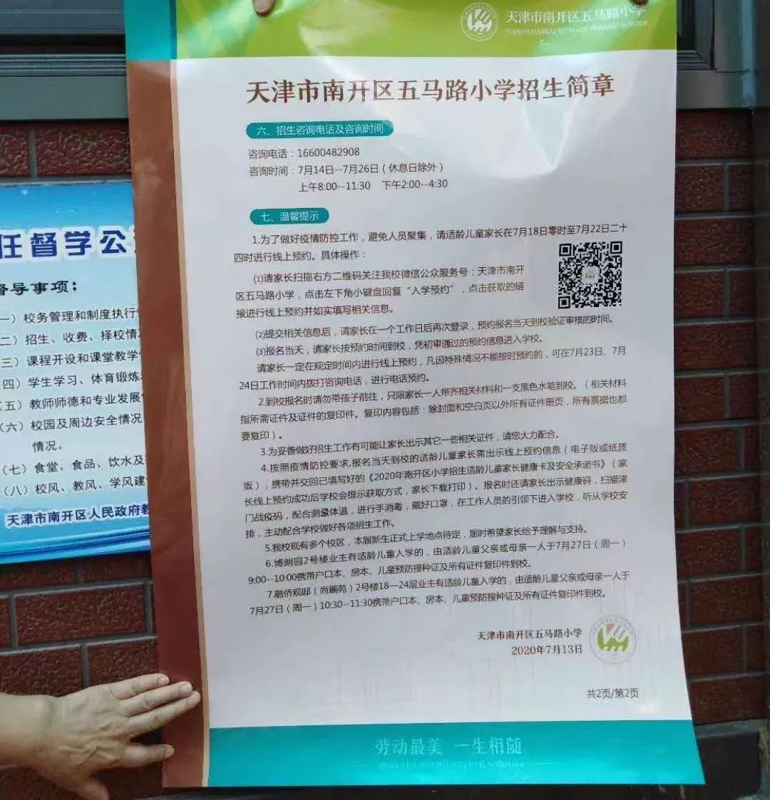 2020年全市各区小学招生简章大汇总来了！快来看看吧