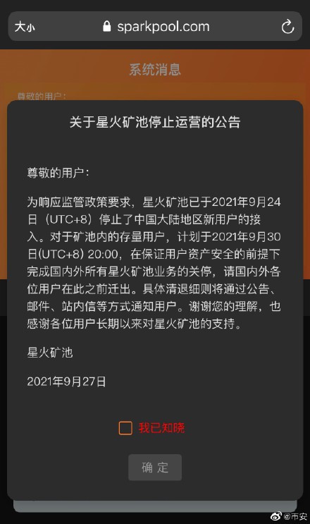 火币清退大陆用户、币安关闭大陆矿池，投机者却仍在狂欢？