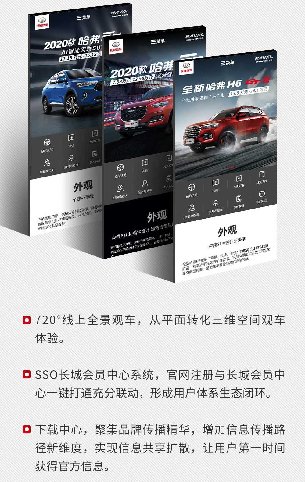 哈弗SUV官网升级，更懂SUV更懂你