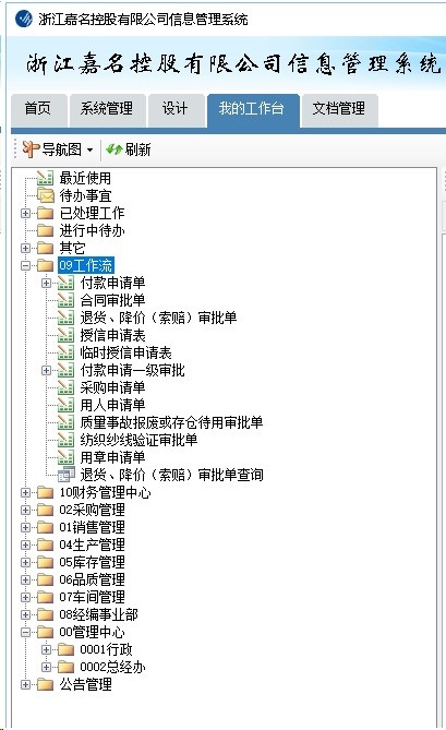 勤哲Excel服务器：以信息化技术推到染整行业智能化生