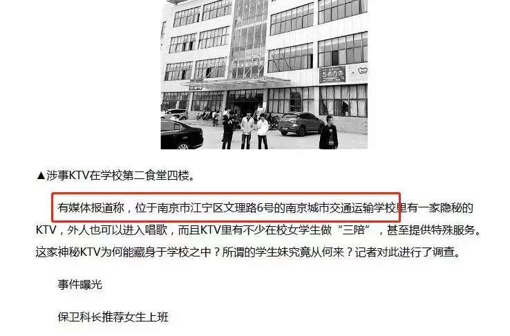 曝南京应用技术学校虚假招生，曾设KTV招女学生陪酒？
