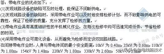 送电线路工 中级工 相关知识 单选  复习试题