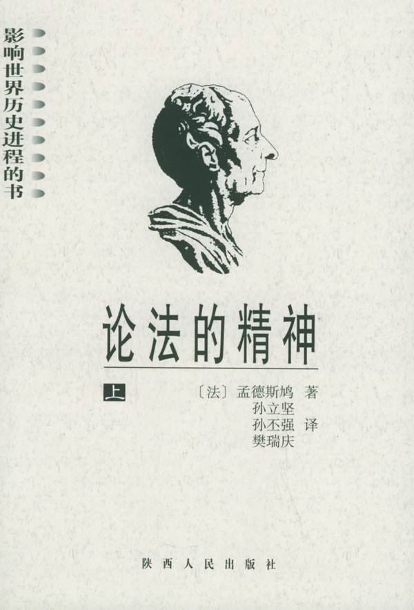 孟德斯鸠最明智的十句话,每个人都会过度使用权利