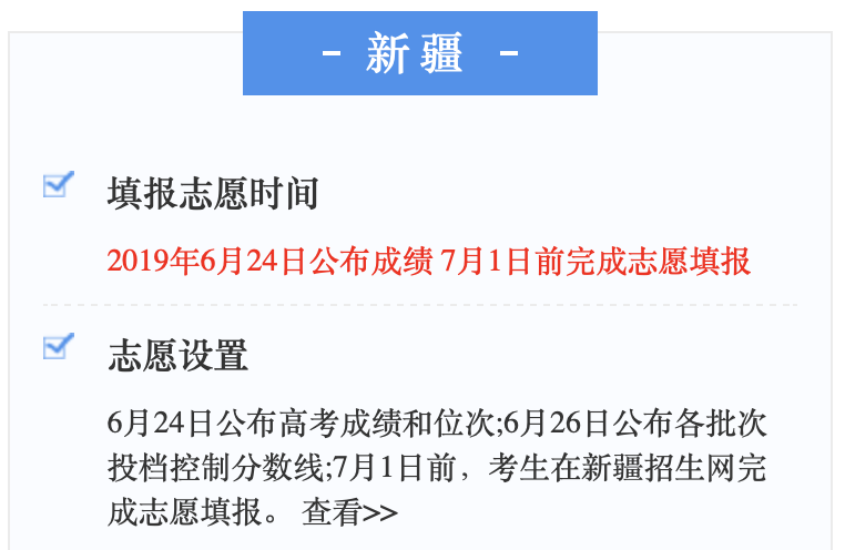 2019全国高考查分及志愿填报时间汇总