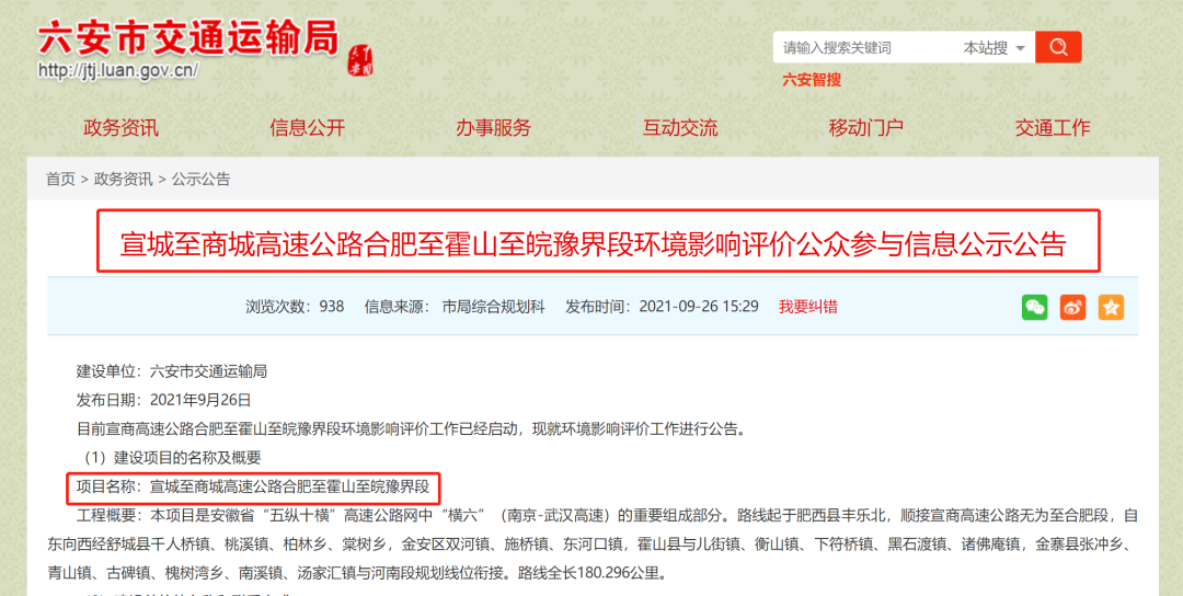 总投资超1100亿：安徽14条重点高速向开工迈进