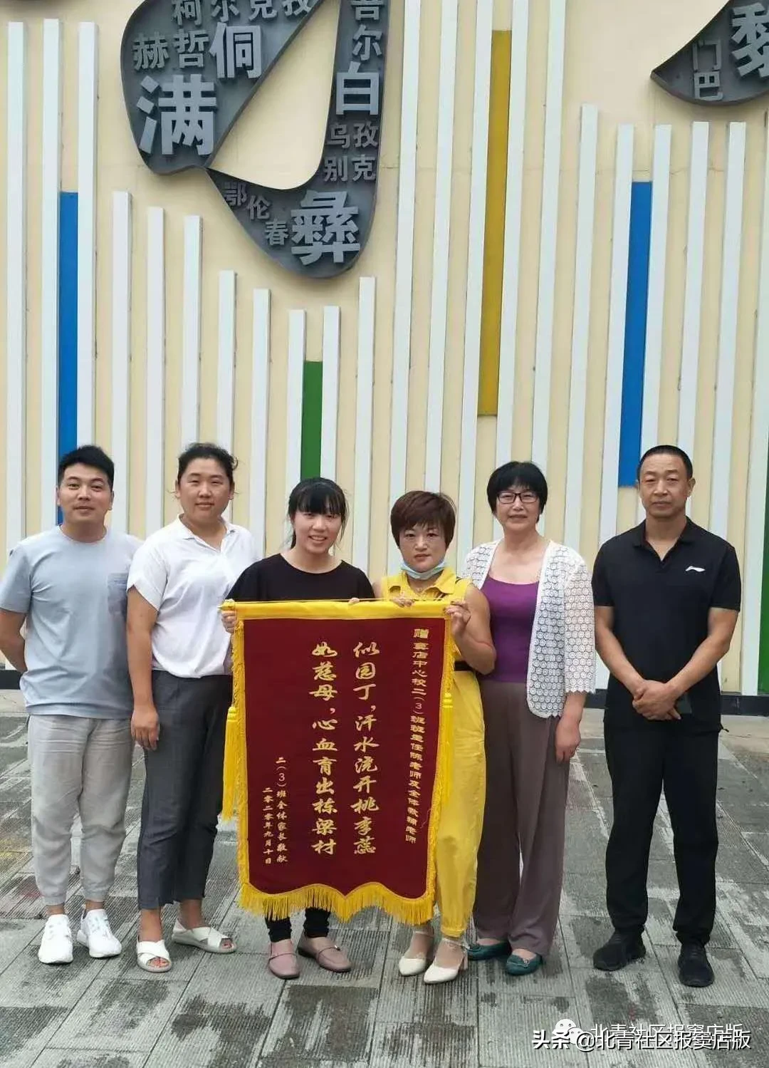 节日快乐！收锦旗、新任教师“拜师”……窦店教师这样过节