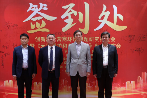 企业合规暨新书发布会