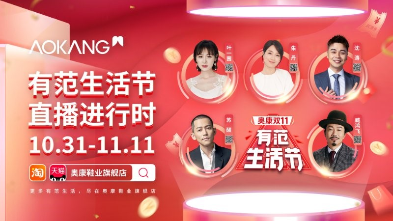 从国民老牌到国民潮牌，32岁的奥康何以历久弥新？