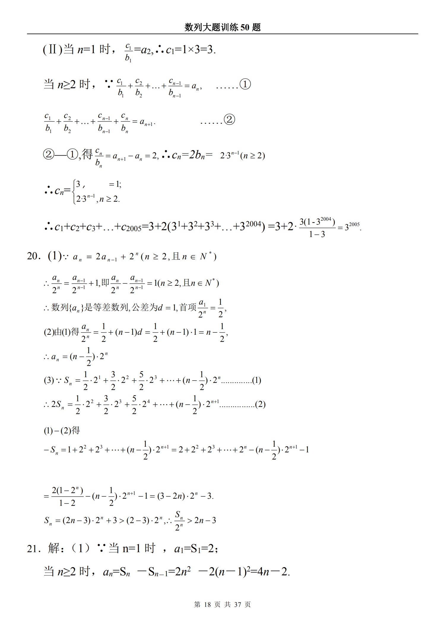 衡水高中数学数列训练50题+解题技巧解析（学霸秘籍）
