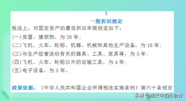 实用耐用！老会计整理的固定资产折旧计算方法在此！你有吗！