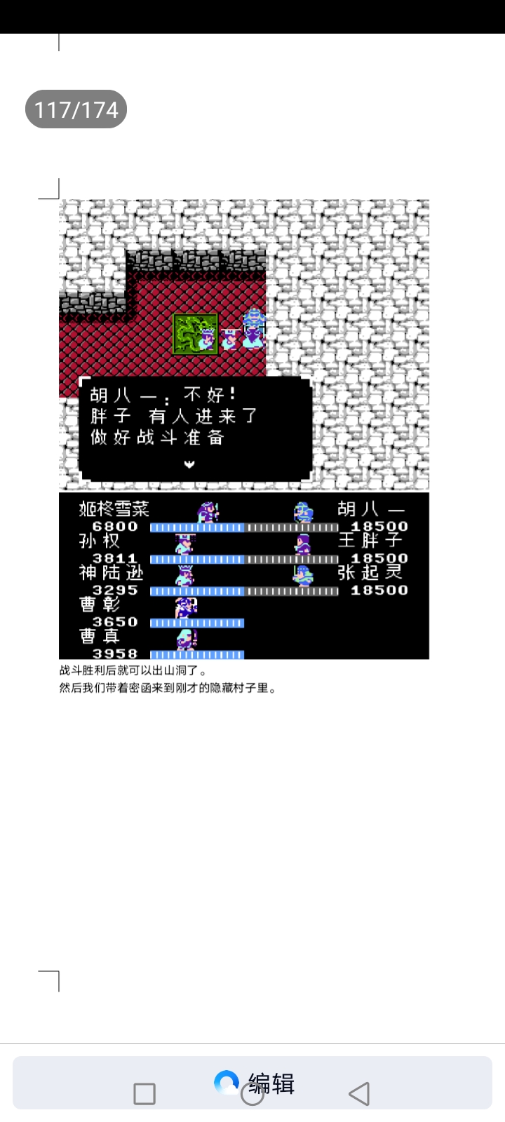 吞食天地乱世楚歌(第2部分攻略完结版)
