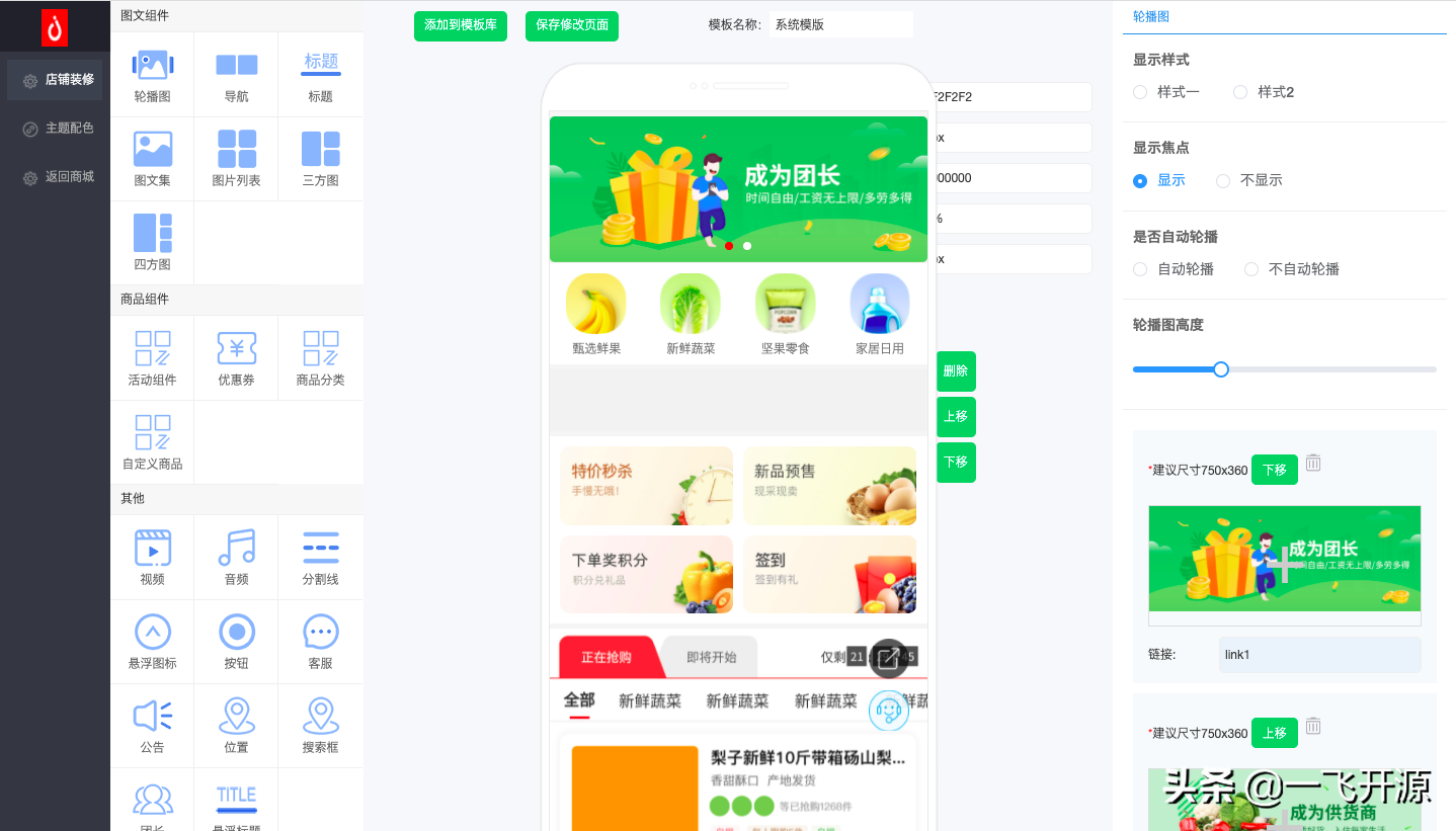 开源社区团购/直播/秒杀/分销/拼团/砍价/群接龙/多商户小程序