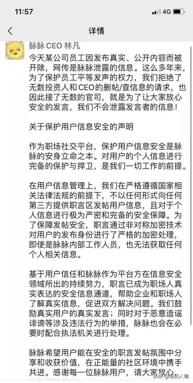 大瓜集中地，薪资讨论度最高，脉脉是打工人树洞还是互联网公敌？