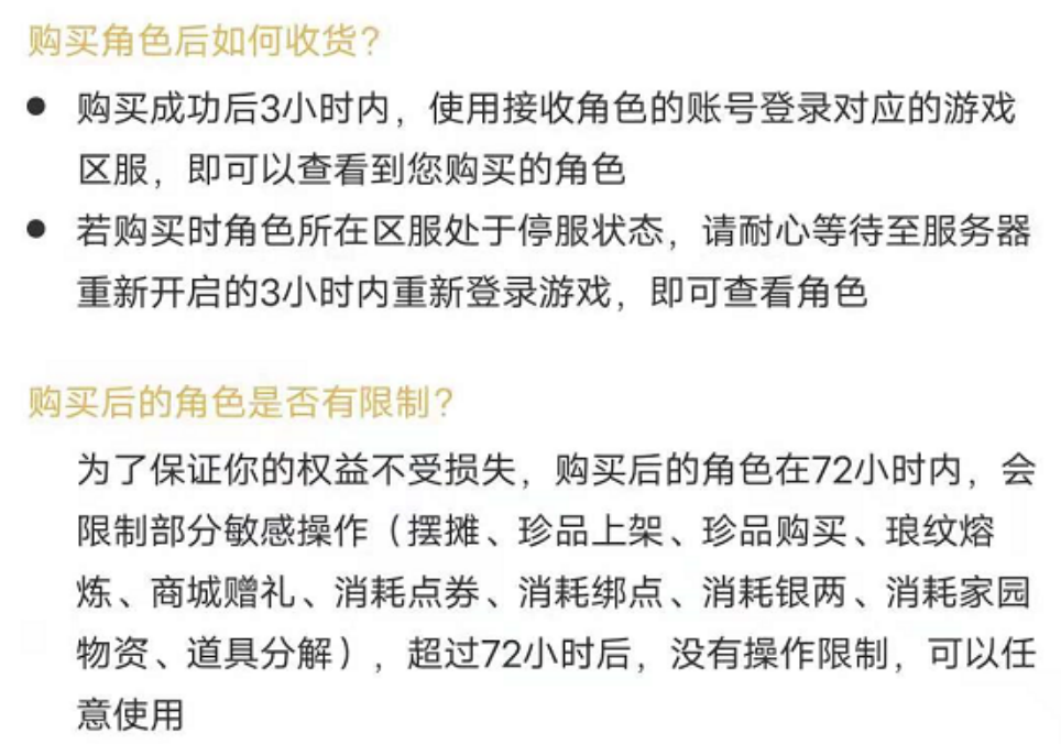 角色交易开放！注意事项提前看