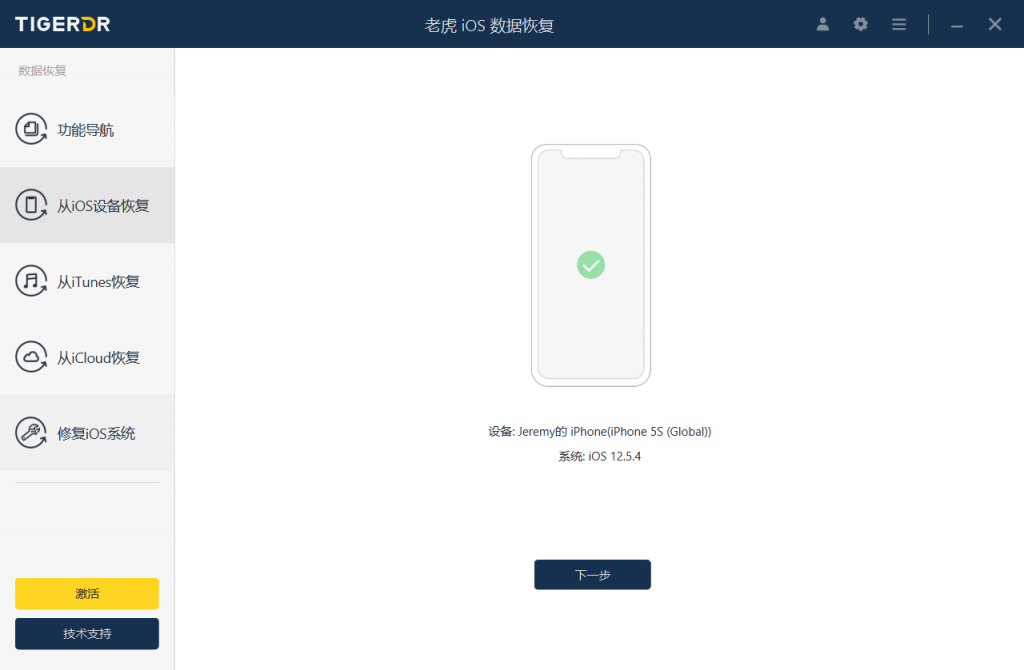 格式化恢复出厂设置后如何恢复iPhone 数据（支持 iOS 15/14/13/12）