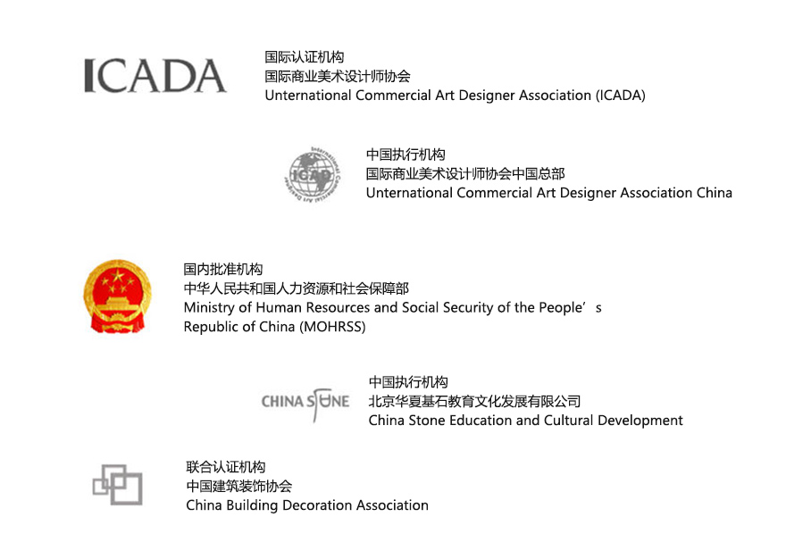 ICAD国际商业美术设计师职业资格认证及报考