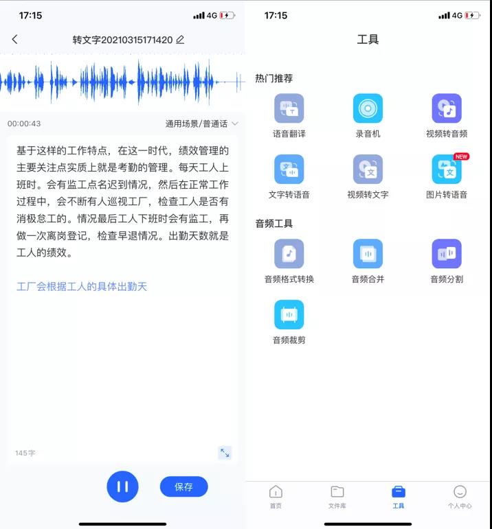 4款好用的錄音 app，總有一款適合你