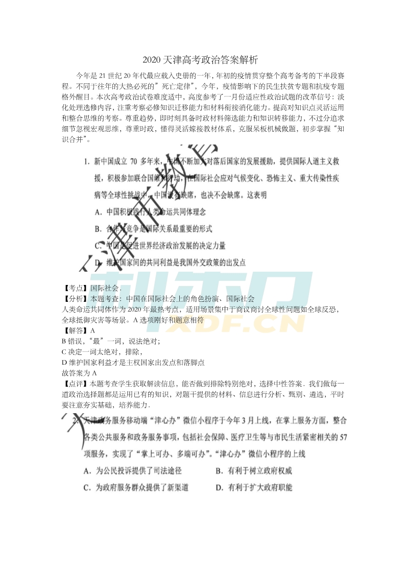 齐啦！2020年天津高考全套解析全都有啦！快来看看你能考多少分？