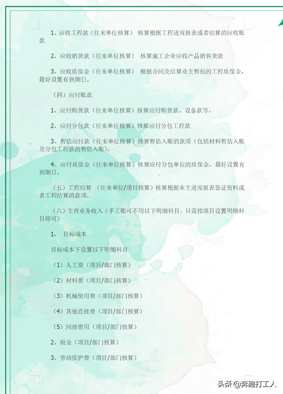 其实建筑行业做账并不难！精心归纳了一套完整建筑业会计账务处理