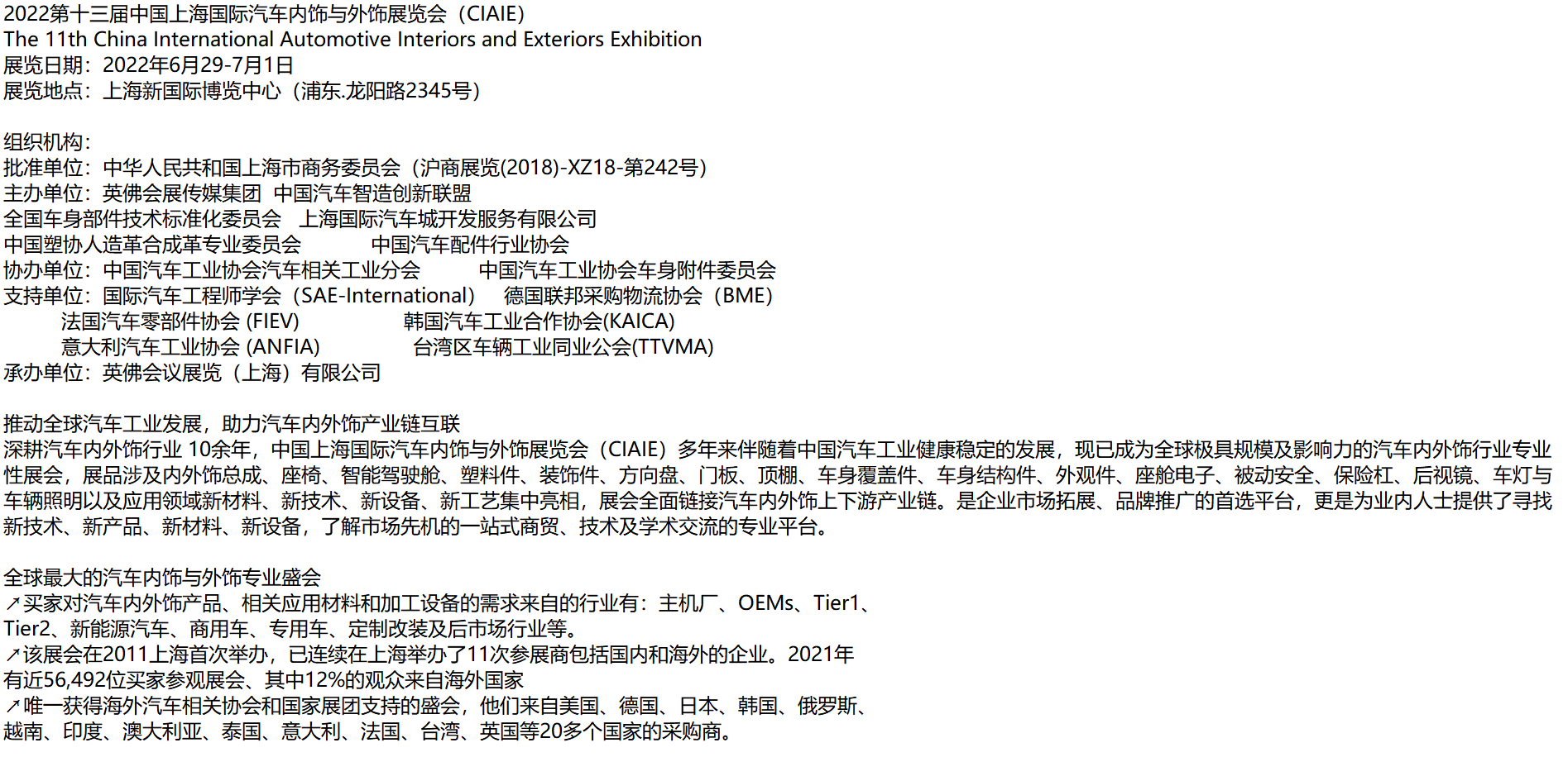 第十三届|2022上海国际汽车内饰与外饰展览会