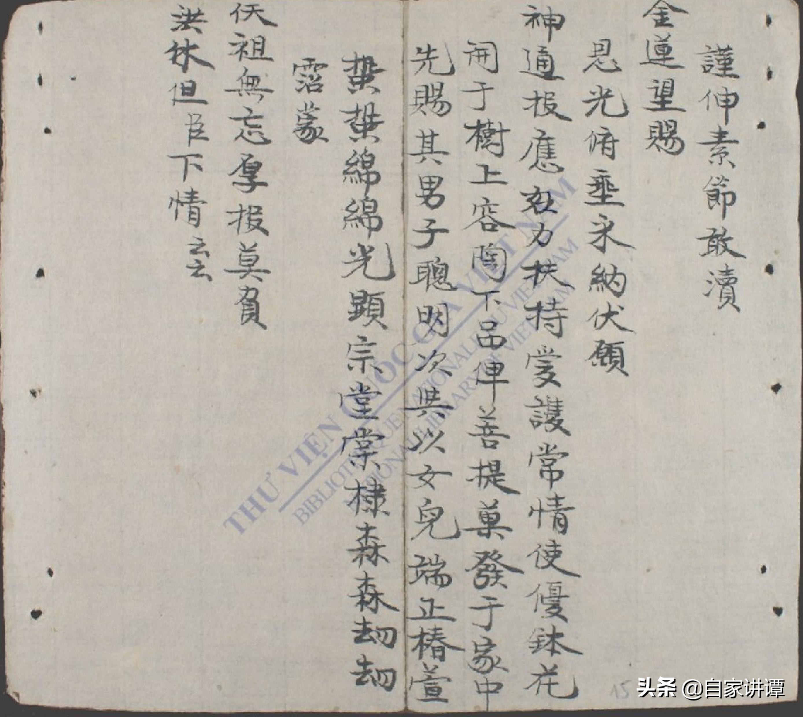 明清时期民间抄本——紫微秘诀.正宗家传一道符