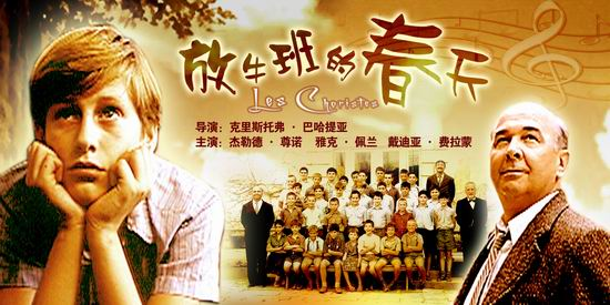 从叙述架构、镜头语言和镜鉴价值解析《放牛班的春天》的现实价值