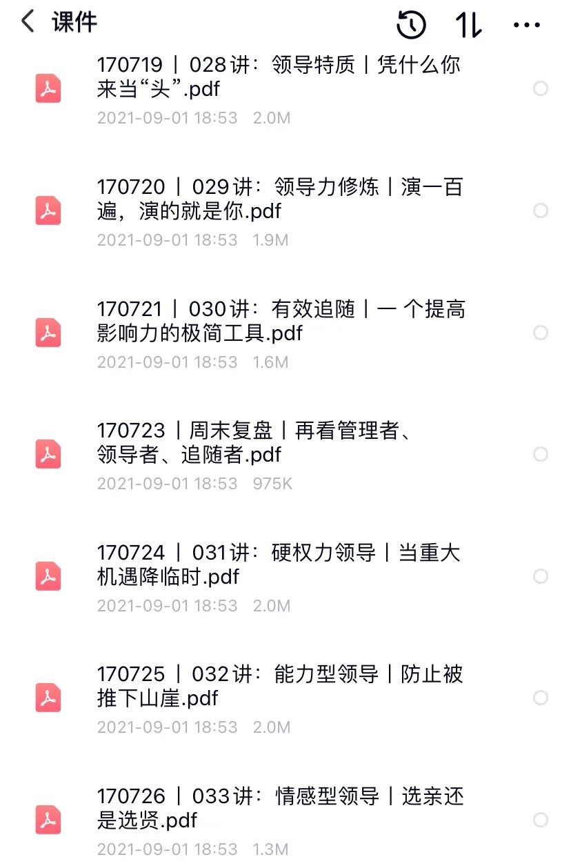 宁向东「宁向东管理学课程心得」