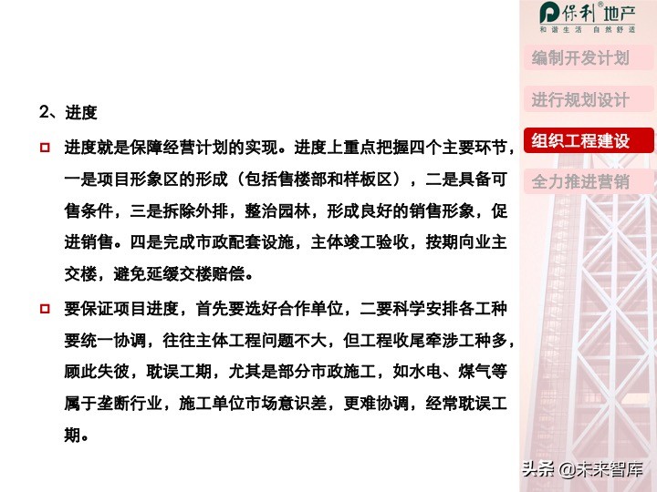 房地产开发项目投资决策培训（精品推荐）