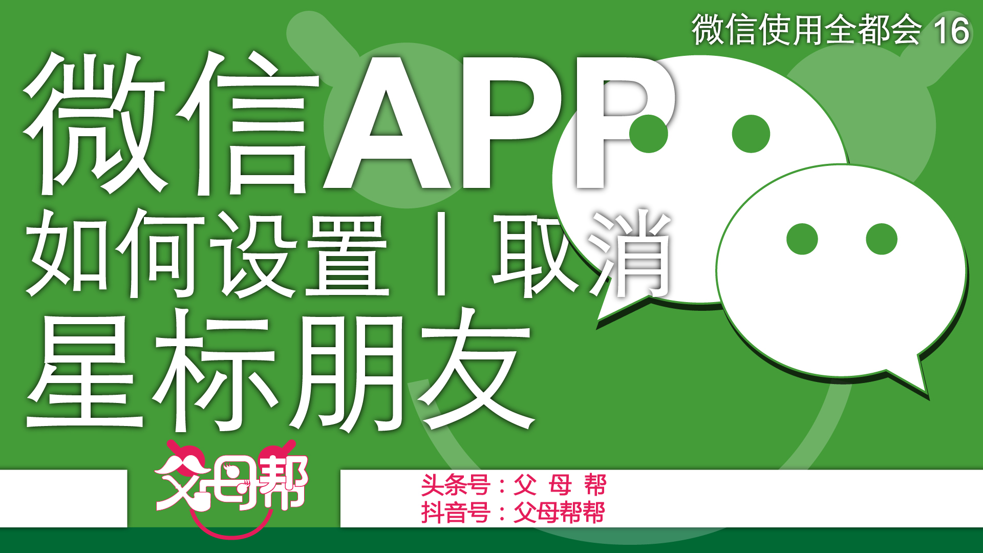 什么是星标朋友？如何设置和取消星标朋友