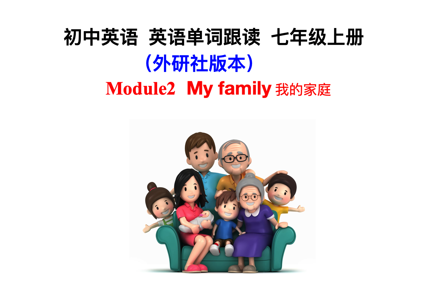 “Dad”在英语中怎么读？七年级上册初中英语发音指南