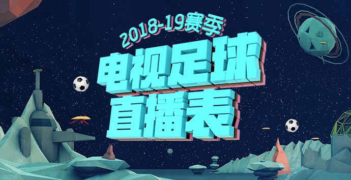 何輝在哪里直播英超（直播表-四大焦點對決周末上演，五一假期看歐冠！）