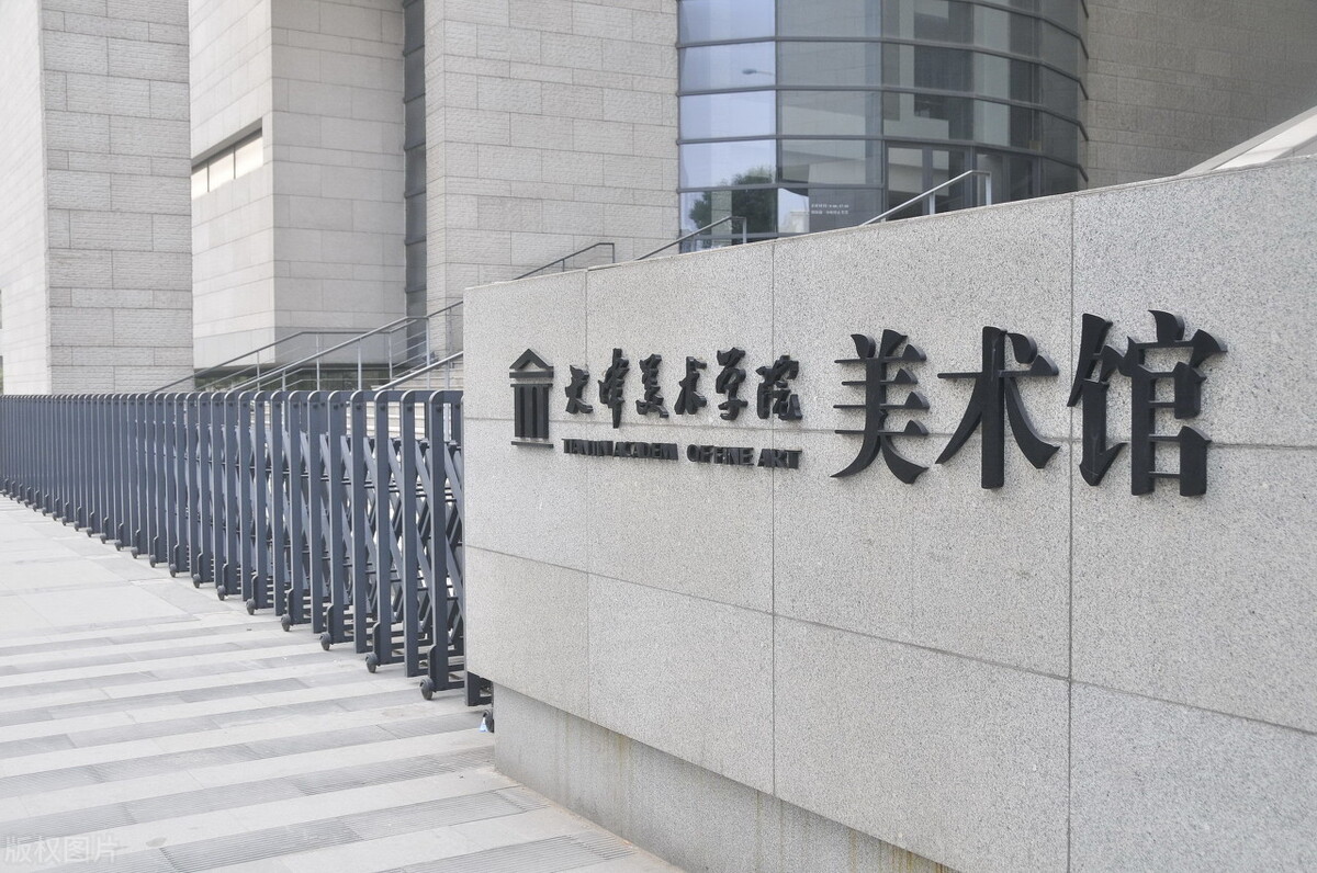 实力排名不高录取分数高的天津美术学院,2021年录取分数线公布