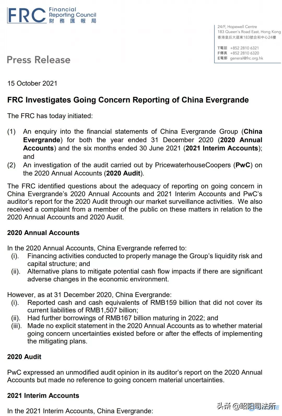 普华永道因恒大事件被调查 “看门人”再遇信任危机？