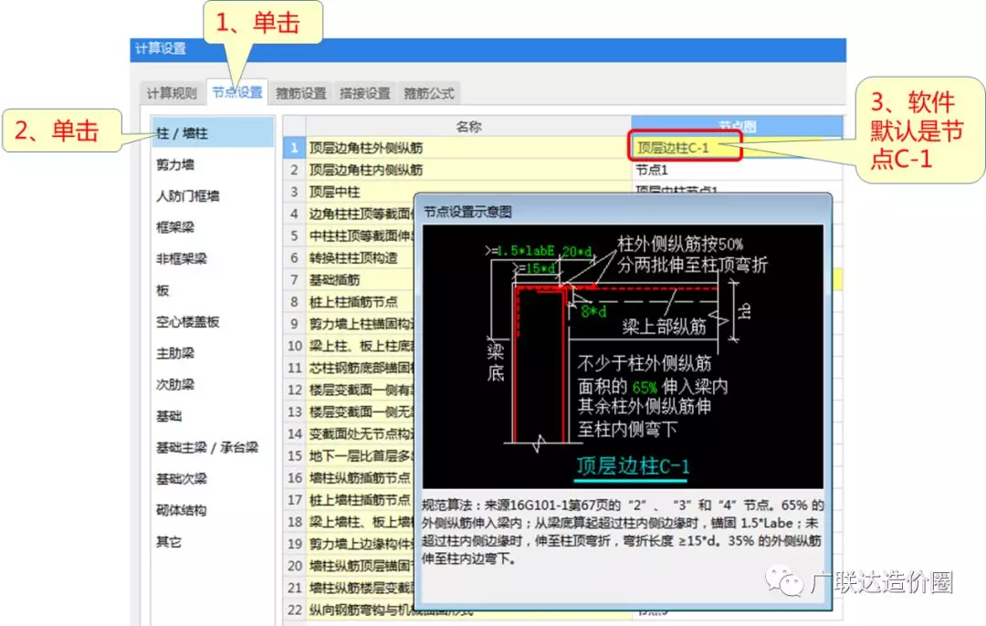 教科式超全总结：手把手教你算准顶层柱子钢筋！