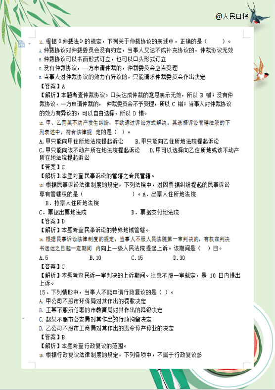 人民日报整理：初级考试已定，8套绝密押题试卷汇总，75%命中率