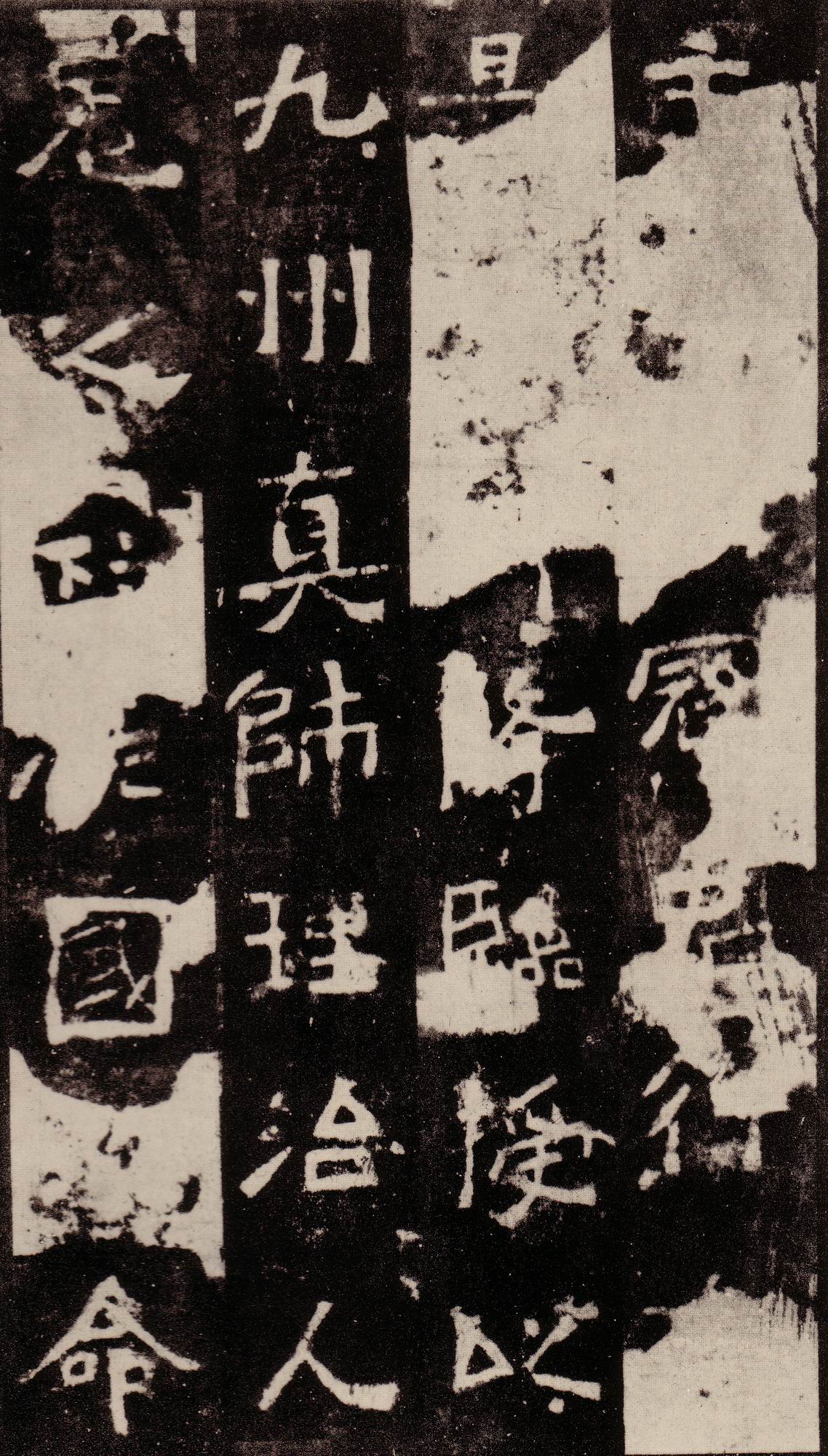 魏碑经典《中岳嵩高灵庙碑》，雄强奇古，率真古拙