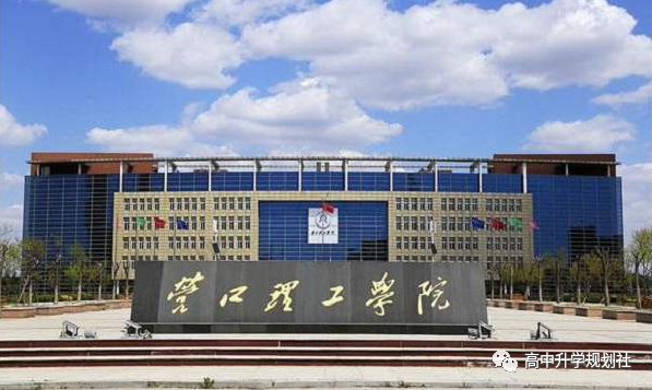 D54：辽宁省合并本科招生，但这些院校原在二本招生