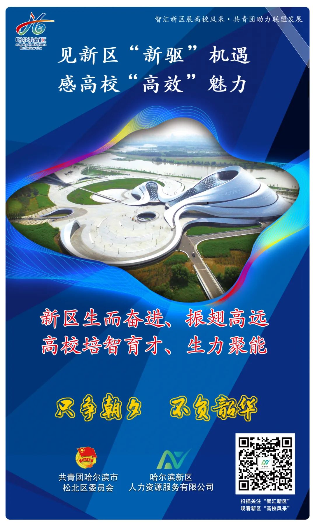 新区高校集结 | 传承北大荒精神，培养创新创业人才！走进黑龙江农垦职业学院