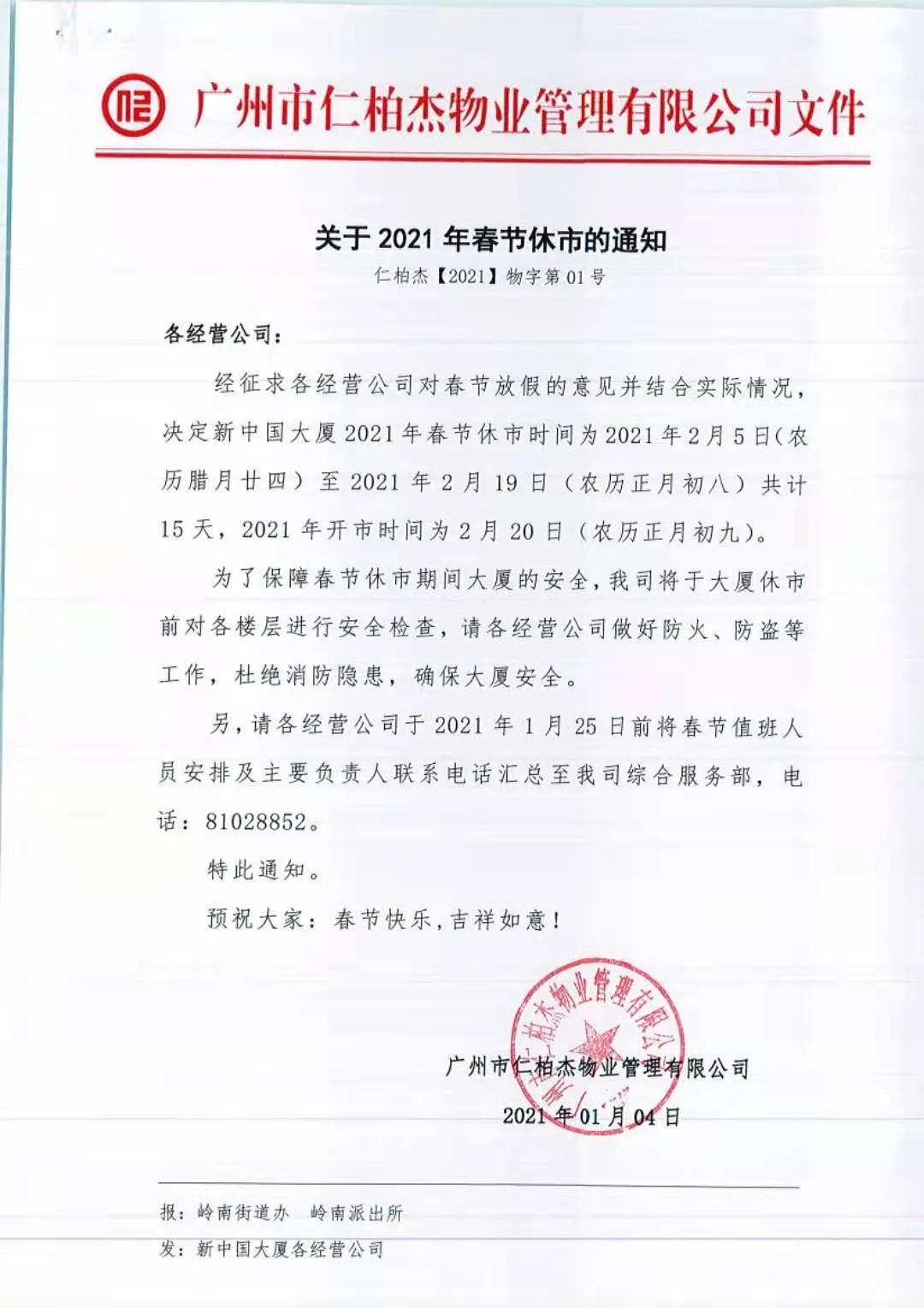 定了！中国轻纺城2月4日起休市