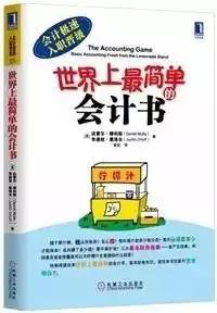 想入门会计？不晦涩的会计书推荐，财务人必看的5本书