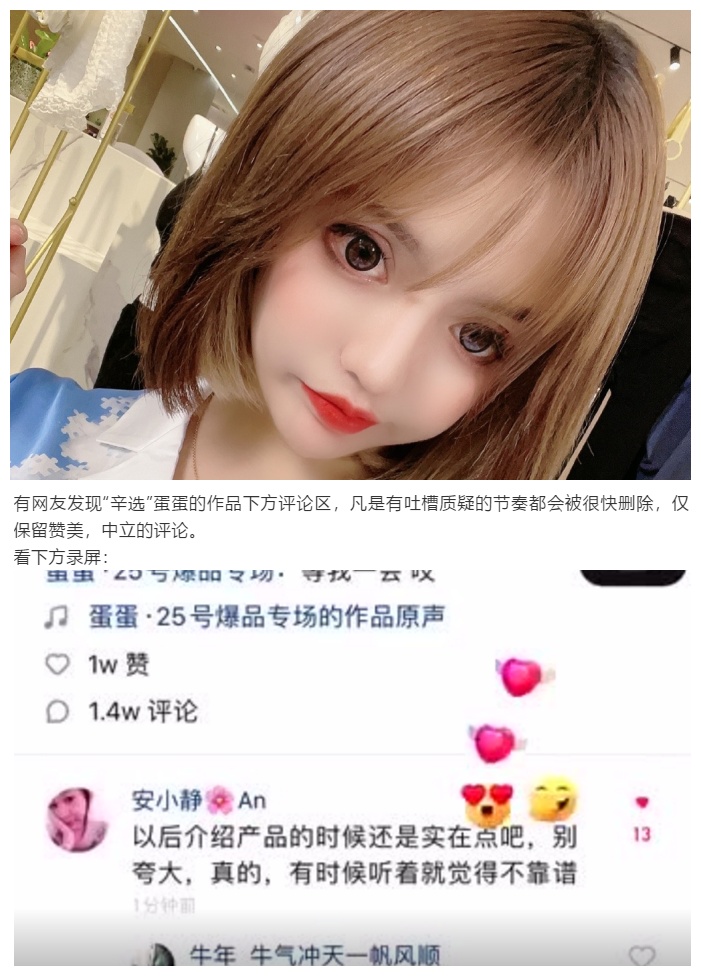 网红辛巴的徒弟“蛋蛋”被质疑，删除负面评论，仅保留赞美之词