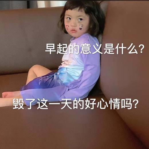 最近超火正能量可爱表情：上了生活的贼船，就要做一个快乐的海盗