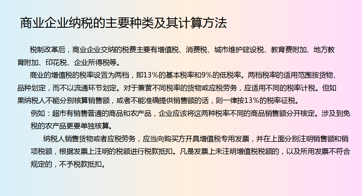 商业会计如何做账？最新商业会计核算全流程教程（PPT）,收藏了