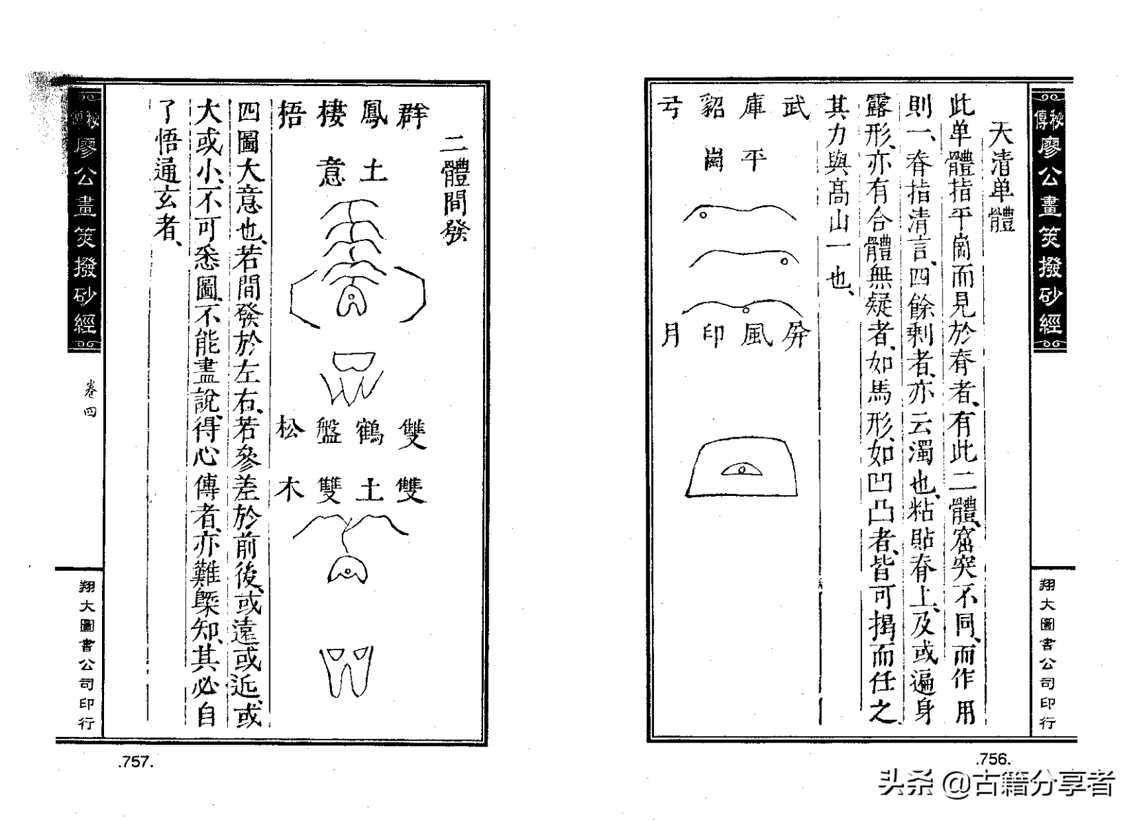 风水地理阴宅穴位详解‘秘传廖公拔砂经’四卷2部份