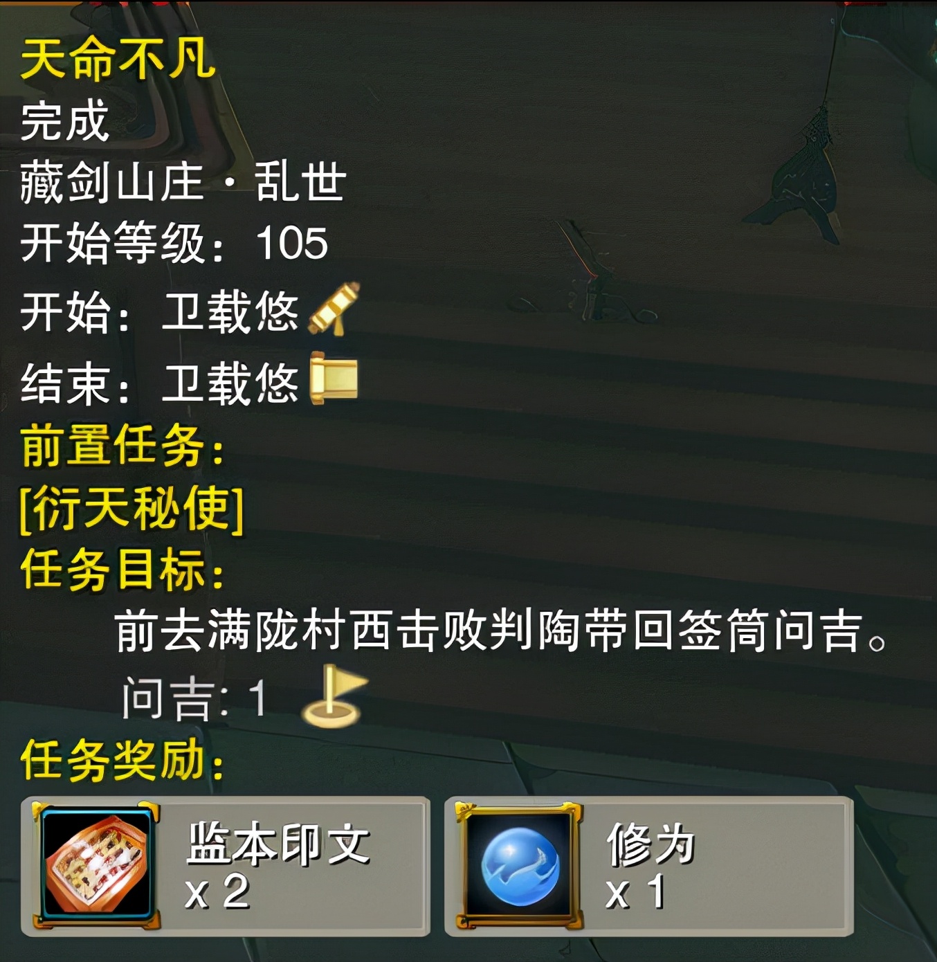 「剑网3攻略」藏剑乱世地图隐藏成就：死生契阔/天命所归