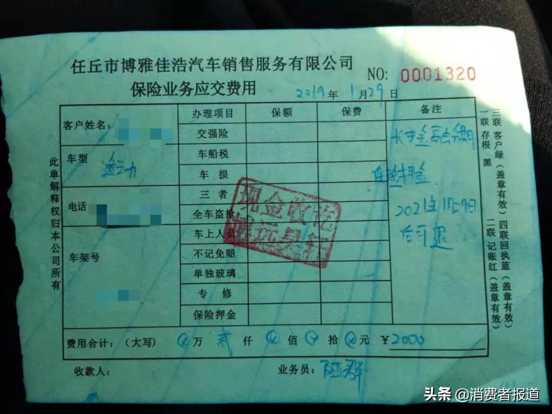 长安车主惨遭套路：续保押金不能退，4S店竟非官方授权经销商