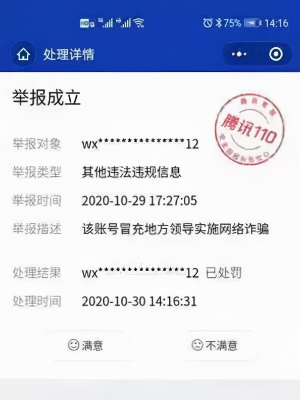 举报骗子,举报网络诈骗平台举报中心