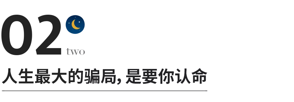 越是難熬的時候，越要自己撐過去