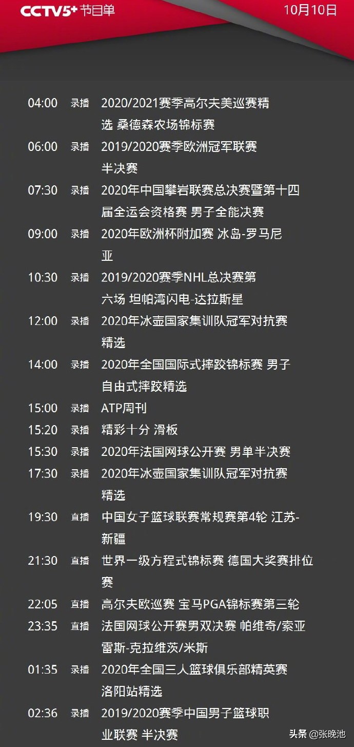 今天cctv5节目表NBA(今日央视节目单，CCTV5直播NBA湖人战热火 法网 欧国联)