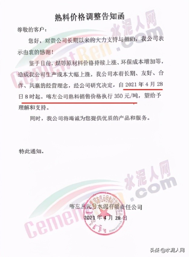 突发！停产20天！水泥厂集体涨价！向700元/吨“冲击”